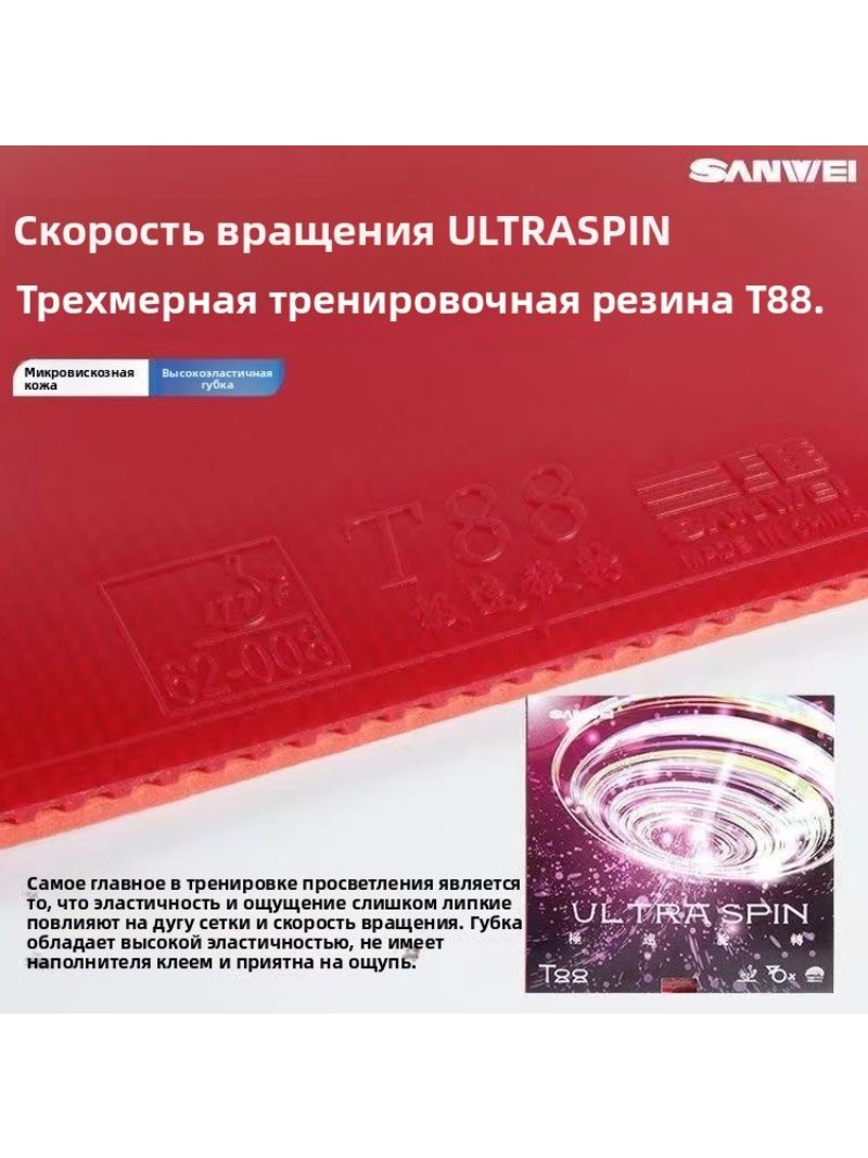 SANWEI T88 Ultra Spin Table Te - Table Tennis Rubber Anti Spin บทวิจารณ์และราคา